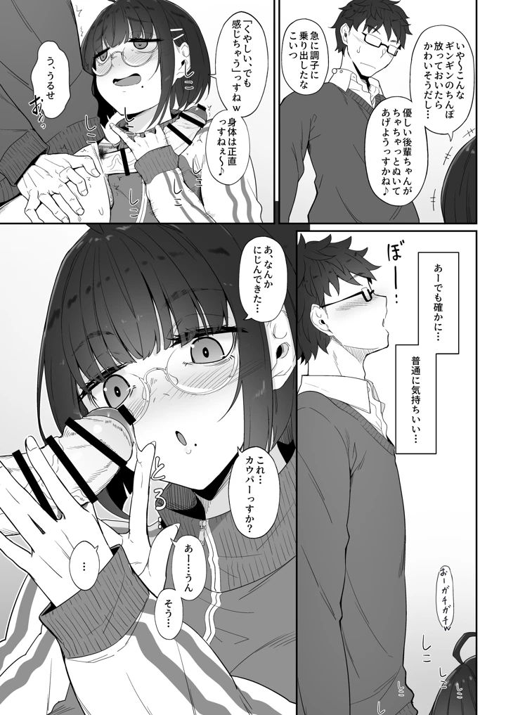 オタクな後輩に漫画を貸したらぬいてくれた話(In The Sky) 12ページ