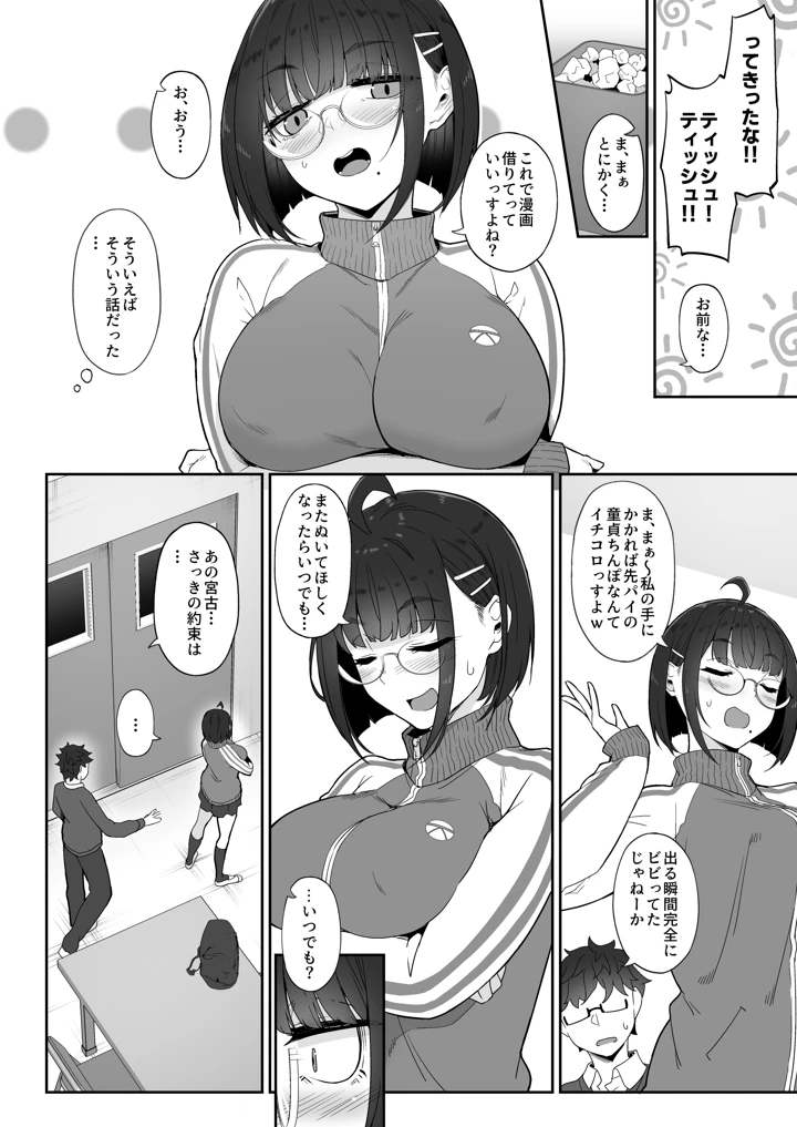オタクな後輩に漫画を貸したらぬいてくれた話(In The Sky) 15ページ
