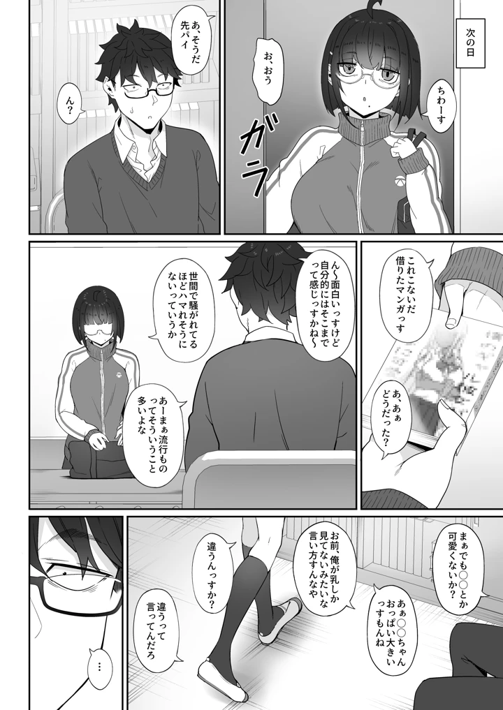 オタクな後輩に漫画を貸したらぬいてくれた話(In The Sky) 17ページ