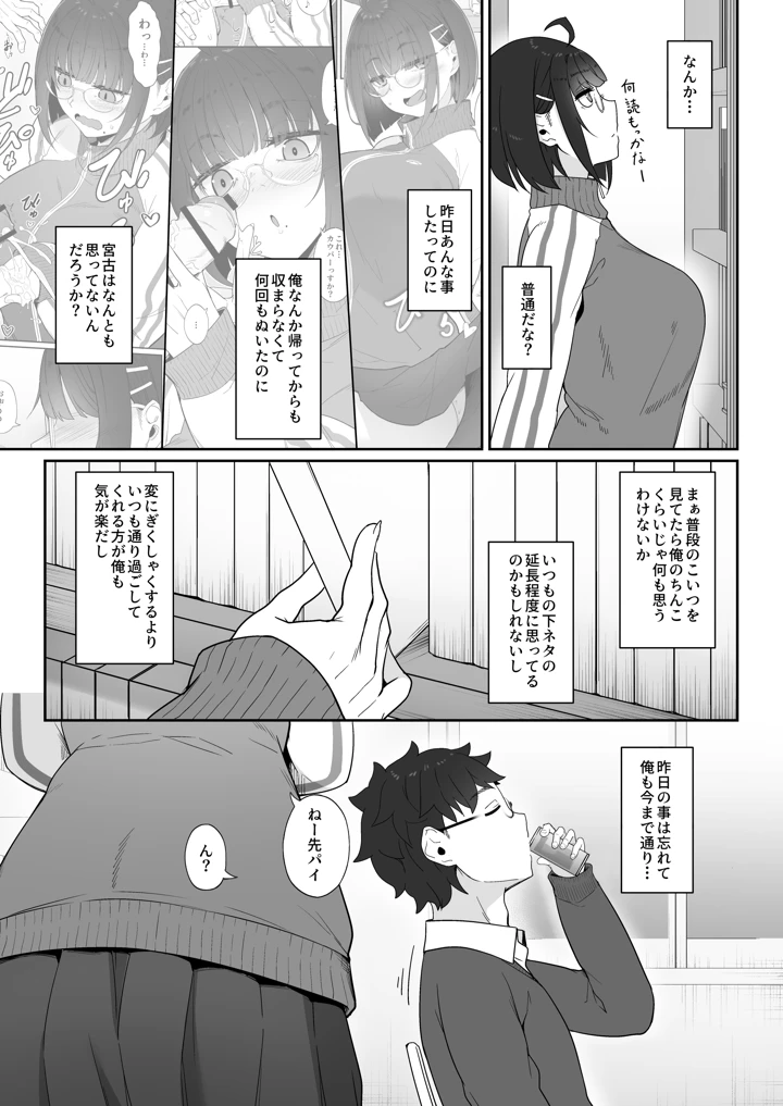 オタクな後輩に漫画を貸したらぬいてくれた話(In The Sky) 18ページ
