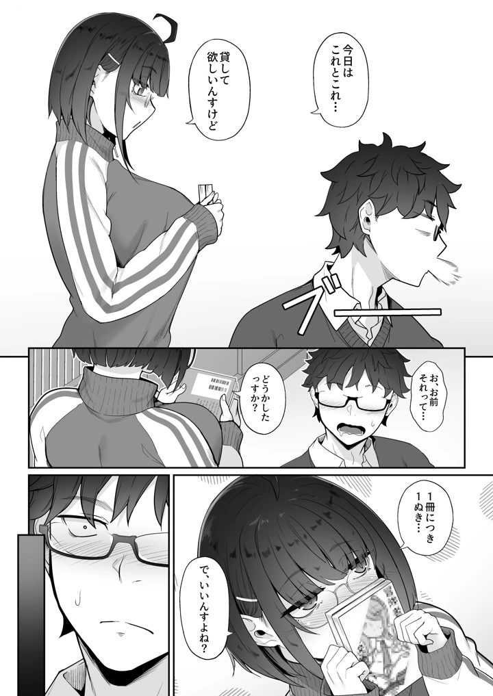 オタクな後輩に漫画を貸したらぬいてくれた話(In The Sky) 19ページ