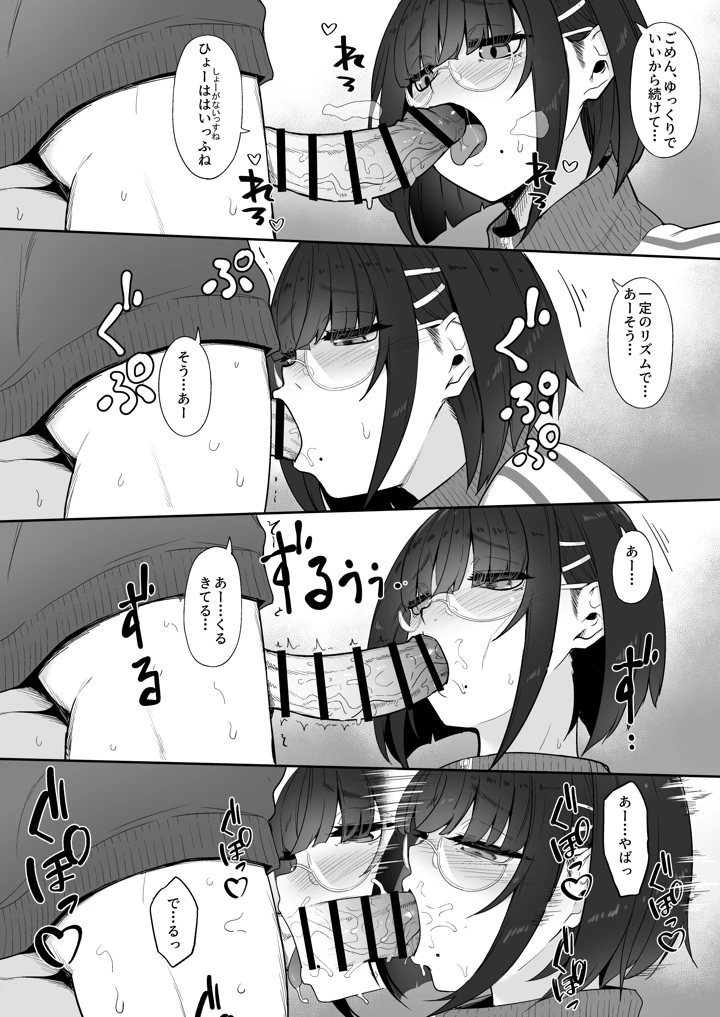 オタクな後輩に漫画を貸したらぬいてくれた話(In The Sky) 24ページ