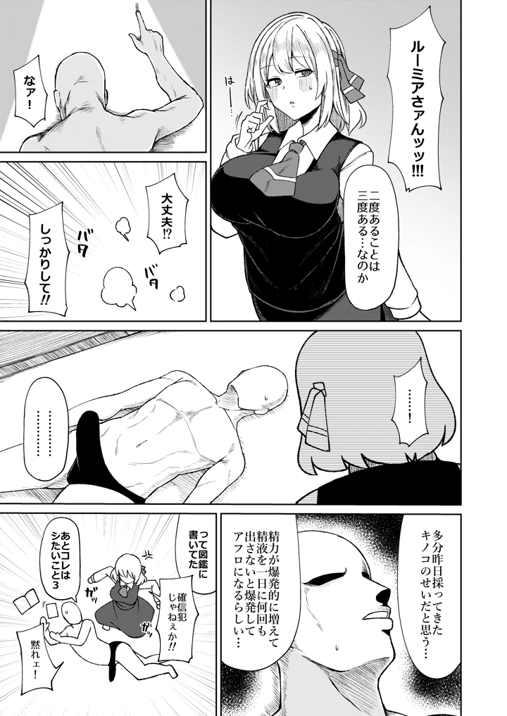 ルーミアおねえさんとシたいこと3(ガーシュメルト) 2ページ