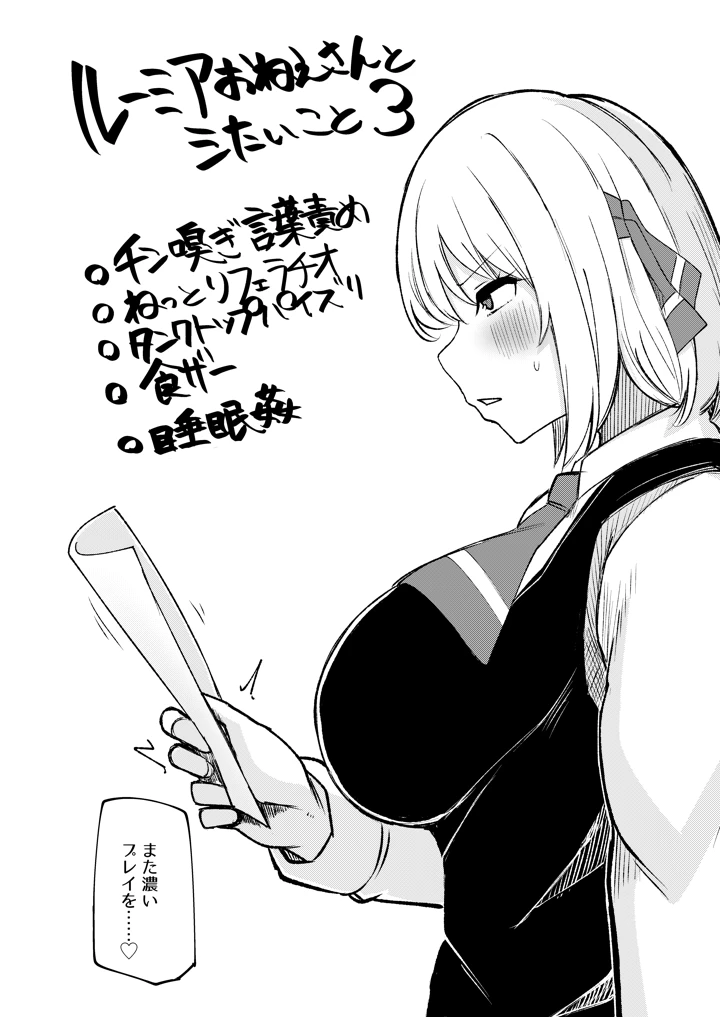 ルーミアおねえさんとシたいこと3(ガーシュメルト) 3ページ