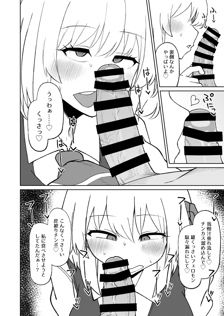 ルーミアおねえさんとシたいこと3(ガーシュメルト) 5ページ