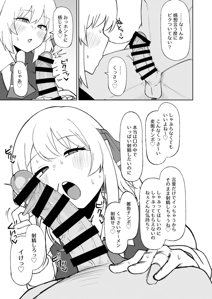 ルーミアおねえさんとシたいこと3(ガーシュメルト) 6ページ