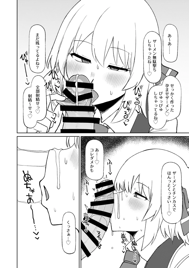 ルーミアおねえさんとシたいこと3(ガーシュメルト) 7ページ