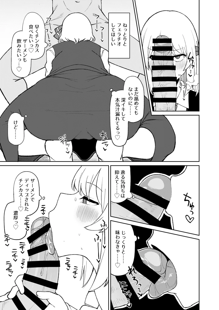 ルーミアおねえさんとシたいこと3(ガーシュメルト) 8ページ