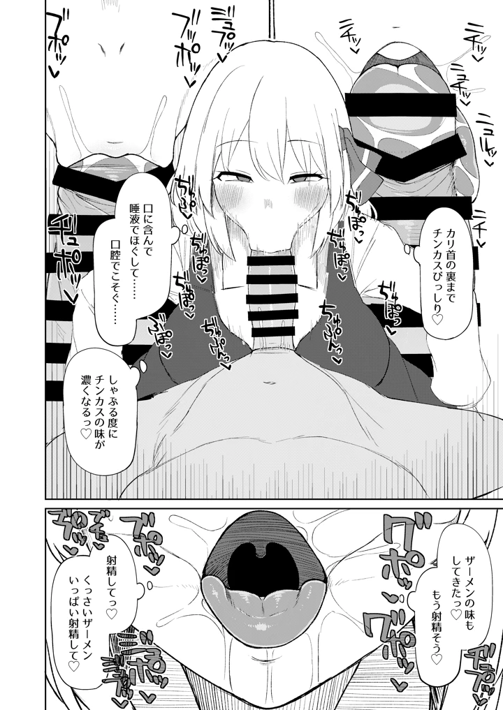 ルーミアおねえさんとシたいこと3(ガーシュメルト) 9ページ