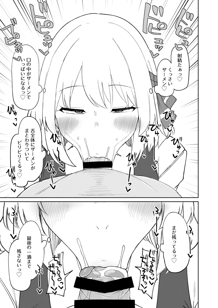 ルーミアおねえさんとシたいこと3(ガーシュメルト) 10ページ