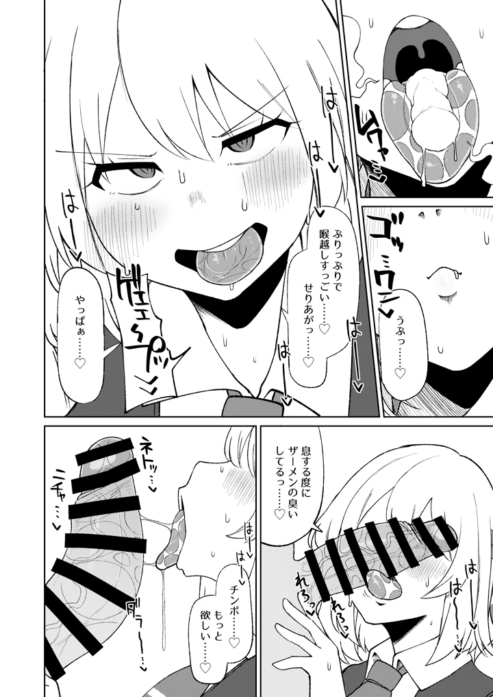 ルーミアおねえさんとシたいこと3(ガーシュメルト) 11ページ