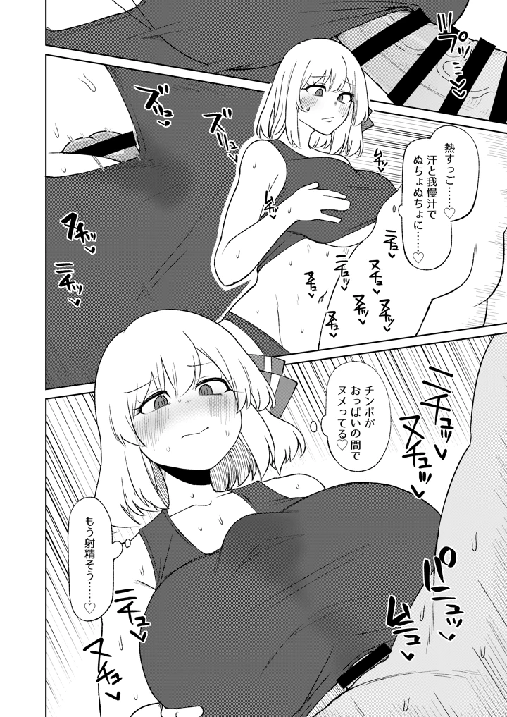 ルーミアおねえさんとシたいこと3(ガーシュメルト) 13ページ