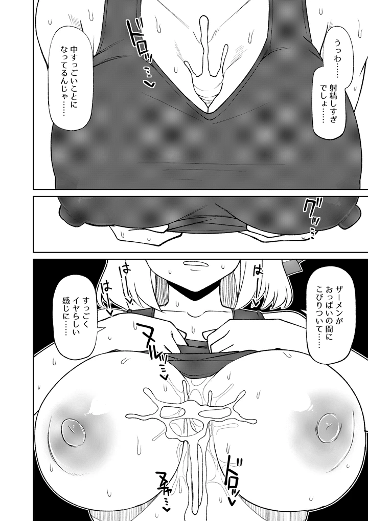ルーミアおねえさんとシたいこと3(ガーシュメルト) 15ページ
