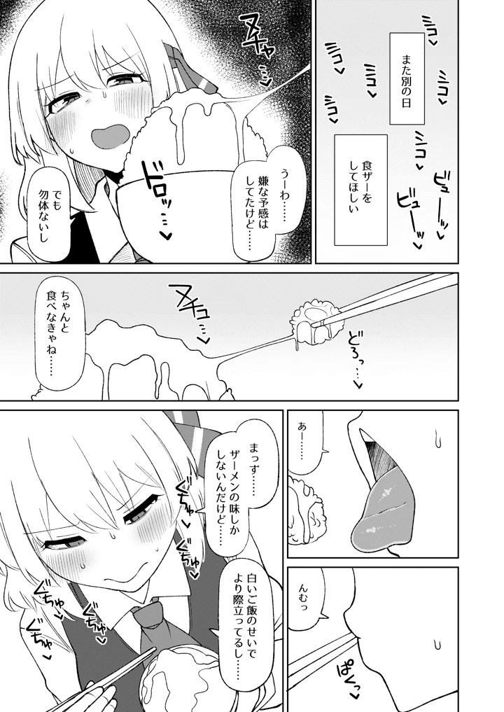 ルーミアおねえさんとシたいこと3(ガーシュメルト) 16ページ