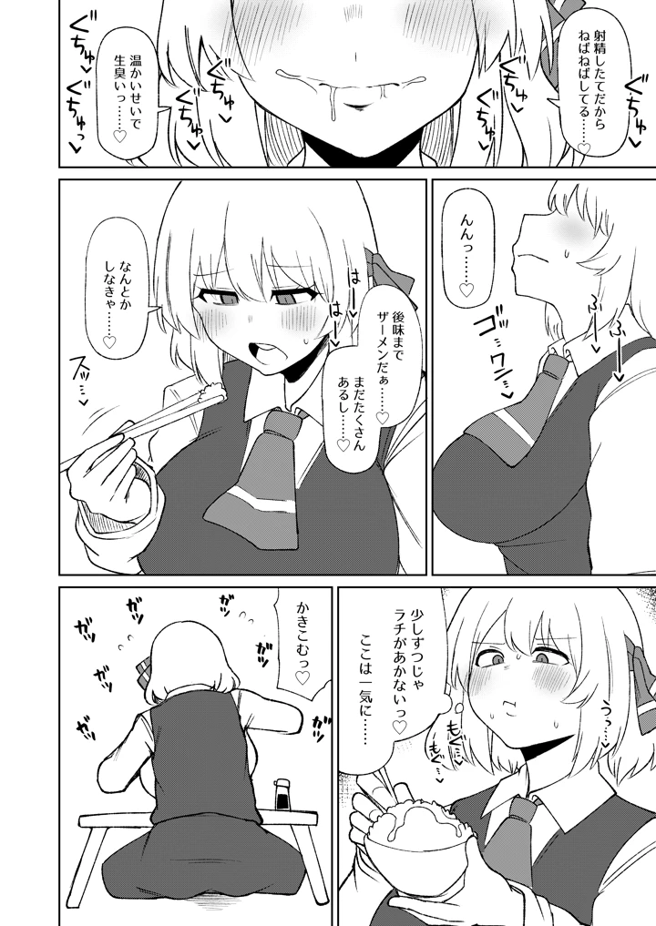 ルーミアおねえさんとシたいこと3(ガーシュメルト) 17ページ