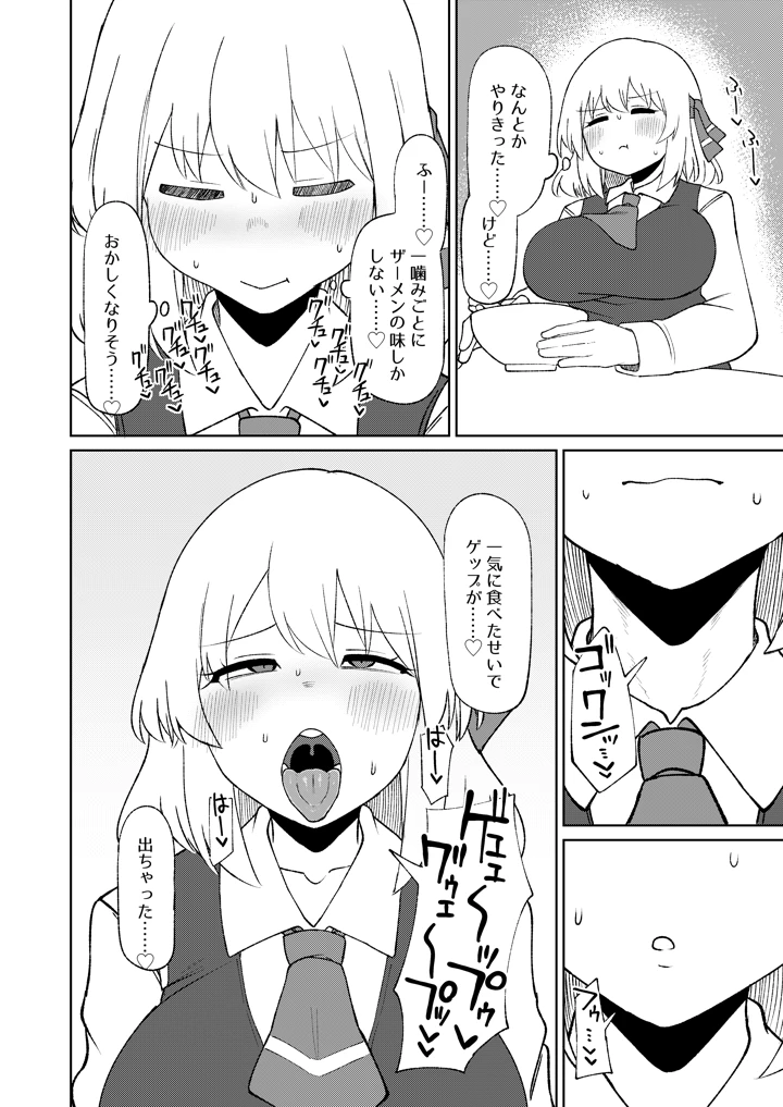 ルーミアおねえさんとシたいこと3(ガーシュメルト) 19ページ