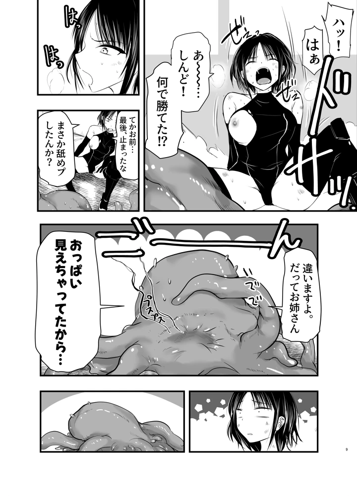 9ページ目