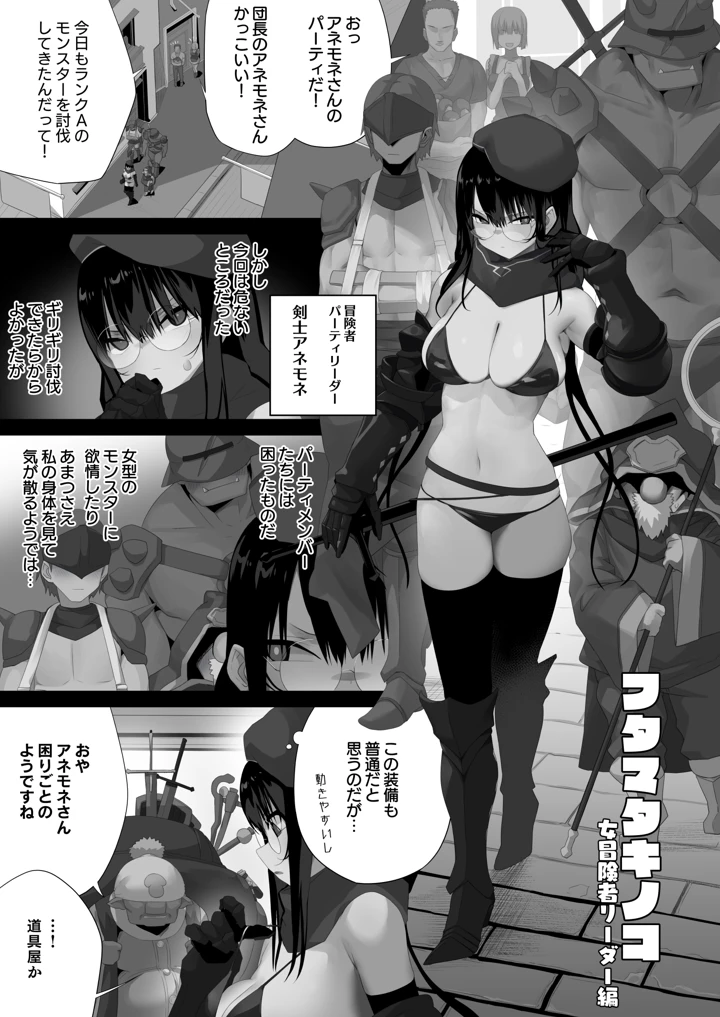 フタマタキノコ女冒険者リーダー編(東京プロミネンストマト) 1ページ