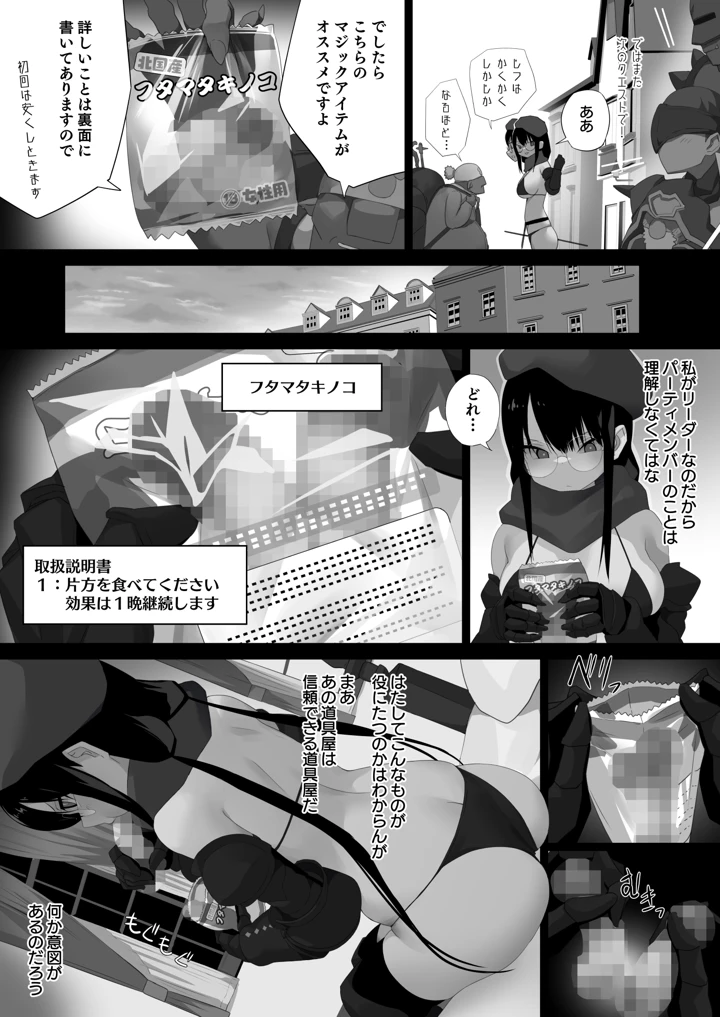 フタマタキノコ女冒険者リーダー編(東京プロミネンストマト) 2ページ