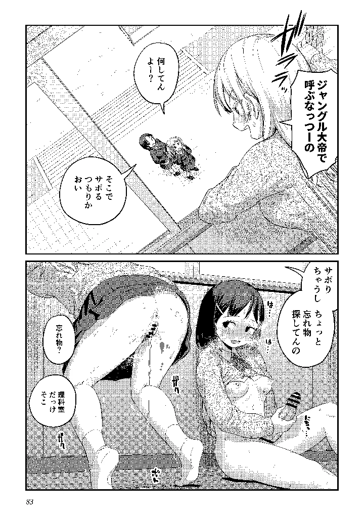 82ページ目