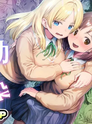 ふたなりちゃんと彼氏のできない幼馴染(アヤナキトリ)