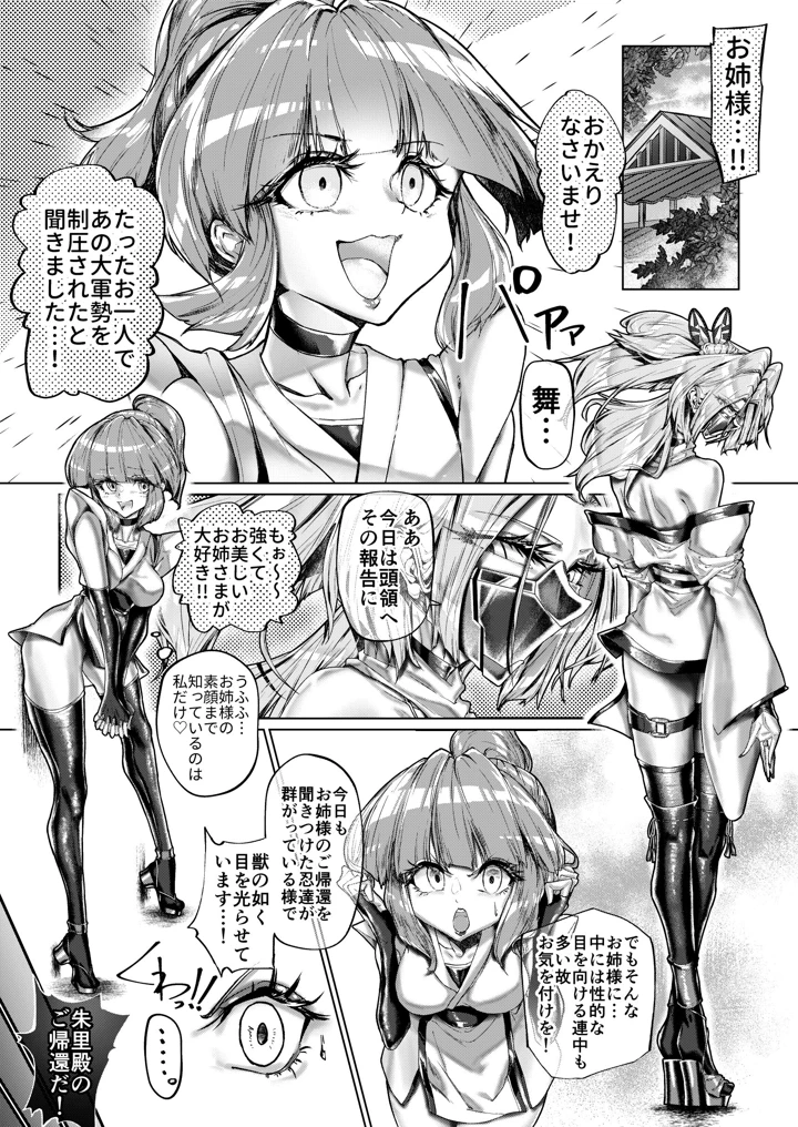 疼く最強くノ一 〜肉欲に溺れ堕ちる刻〜(波間ノ部屋) 4ページ