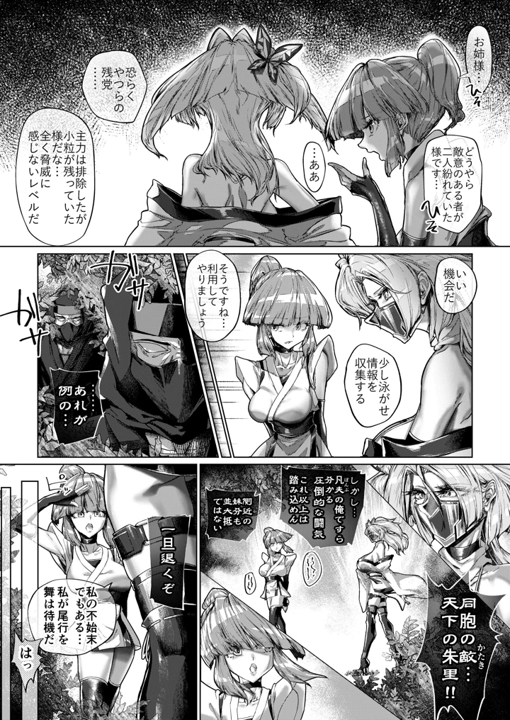 疼く最強くノ一 〜肉欲に溺れ堕ちる刻〜(波間ノ部屋) 6ページ