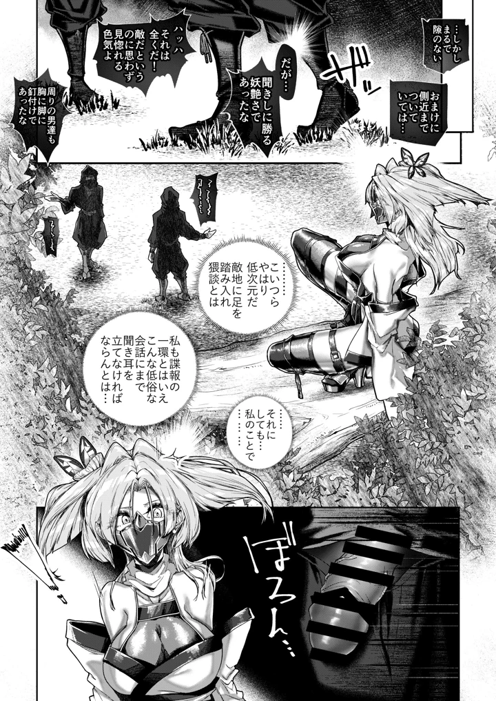 疼く最強くノ一 〜肉欲に溺れ堕ちる刻〜(波間ノ部屋) 7ページ