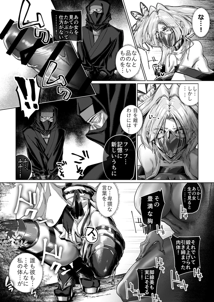 疼く最強くノ一 〜肉欲に溺れ堕ちる刻〜(波間ノ部屋) 8ページ