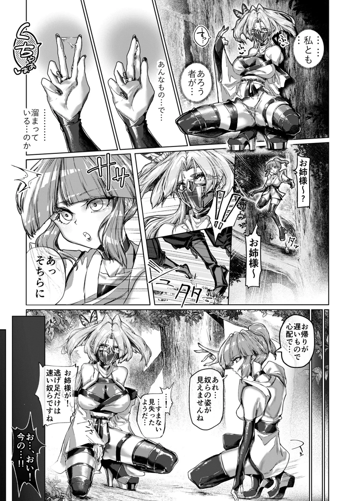 疼く最強くノ一 〜肉欲に溺れ堕ちる刻〜(波間ノ部屋) 10ページ