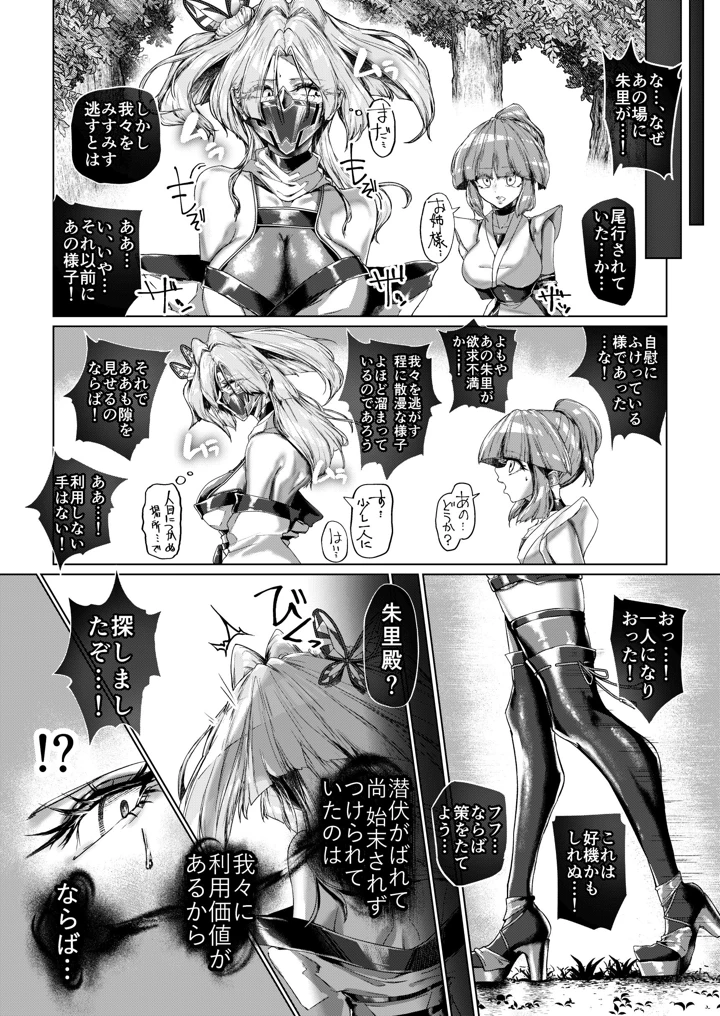 疼く最強くノ一 〜肉欲に溺れ堕ちる刻〜(波間ノ部屋) 11ページ