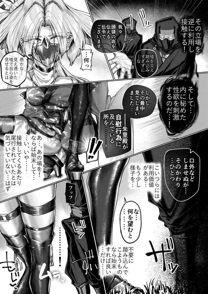 疼く最強くノ一 〜肉欲に溺れ堕ちる刻〜(波間ノ部屋) 12ページ