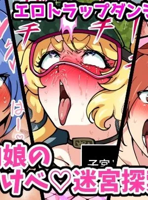 筋肉娘のどすけべ迷宮探索（3）(はるる缶)