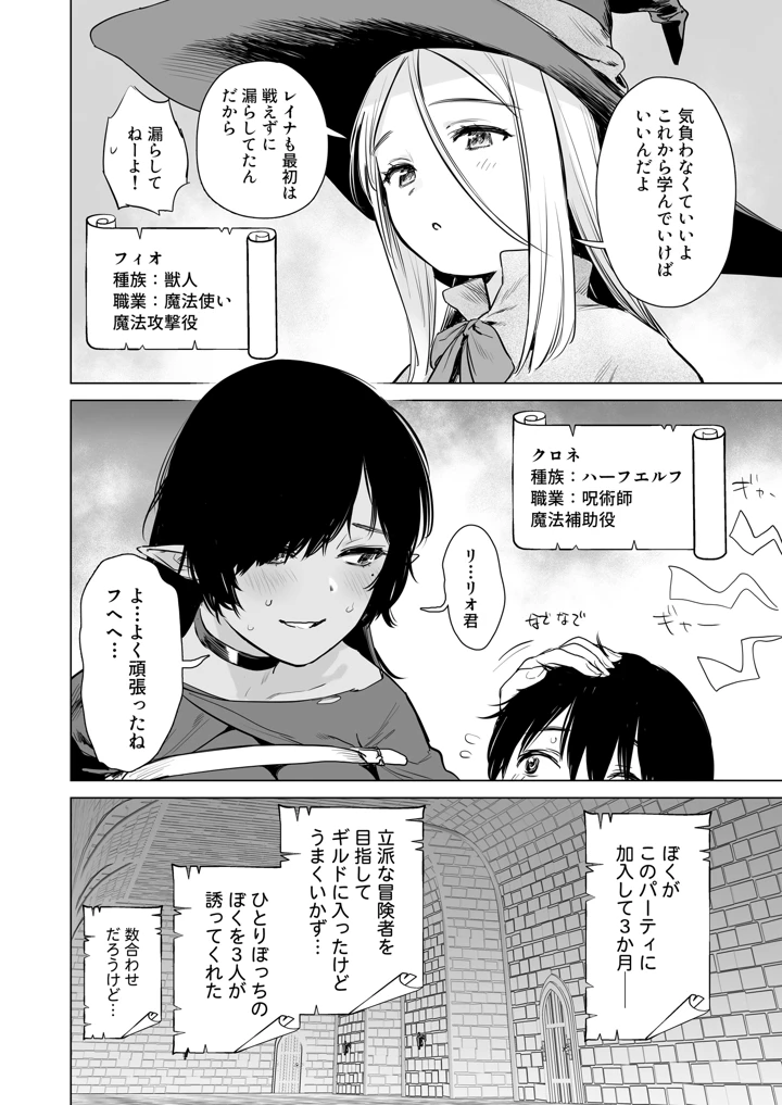 異世界ハーレムダンジョン性活(あまくち少女) 5ページ