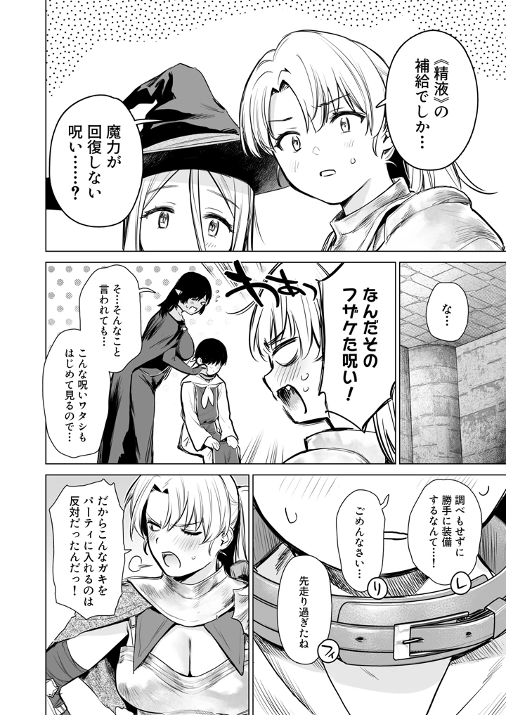 異世界ハーレムダンジョン性活(あまくち少女) 7ページ