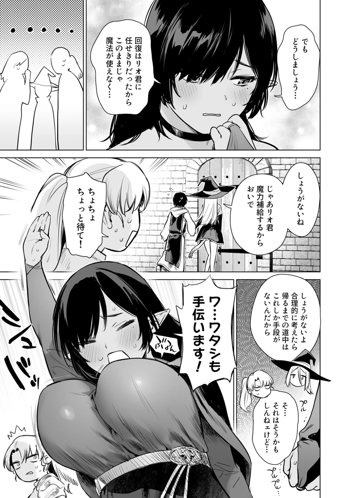 異世界ハーレムダンジョン性活(あまくち少女) 8ページ