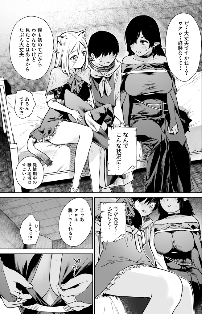 異世界ハーレムダンジョン性活(あまくち少女) 10ページ