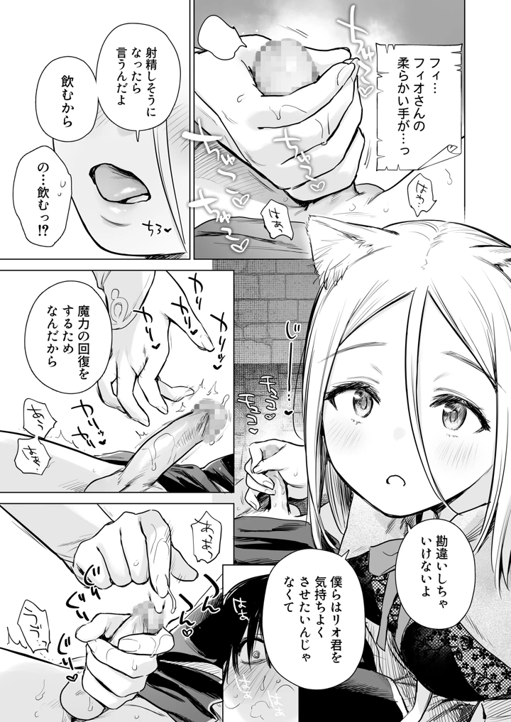 異世界ハーレムダンジョン性活(あまくち少女) 12ページ