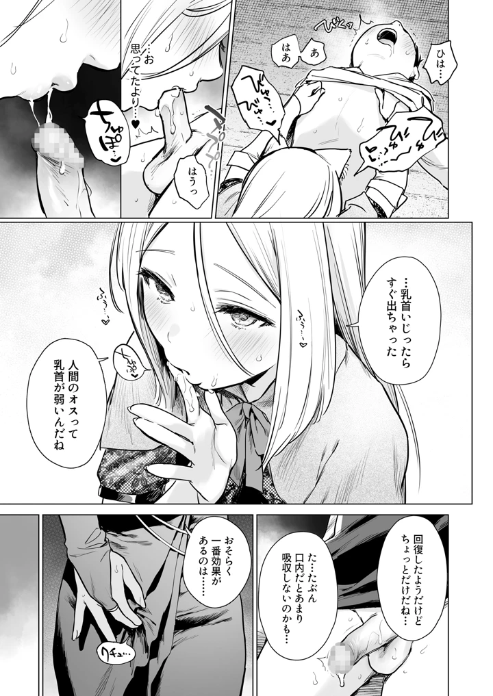 異世界ハーレムダンジョン性活(あまくち少女) 16ページ