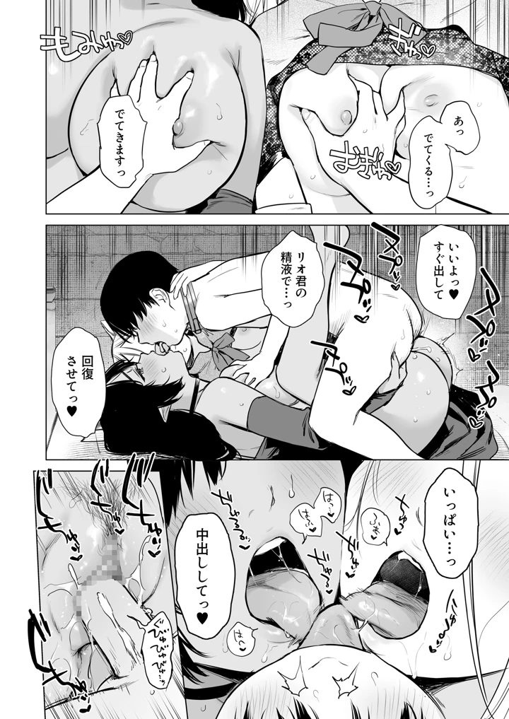 異世界ハーレムダンジョン性活(あまくち少女) 21ページ
