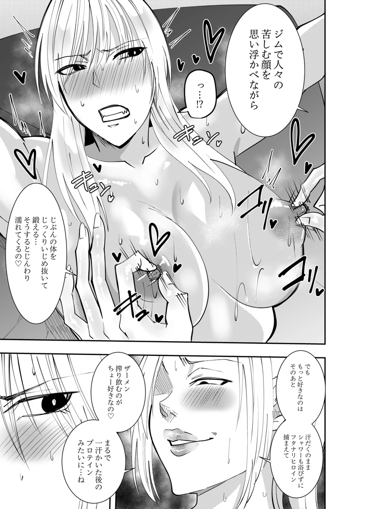 ふたなり化ヒロイン秋雨イズナ 乳首責め射精不可足コキ編(でらもん) 6ページ