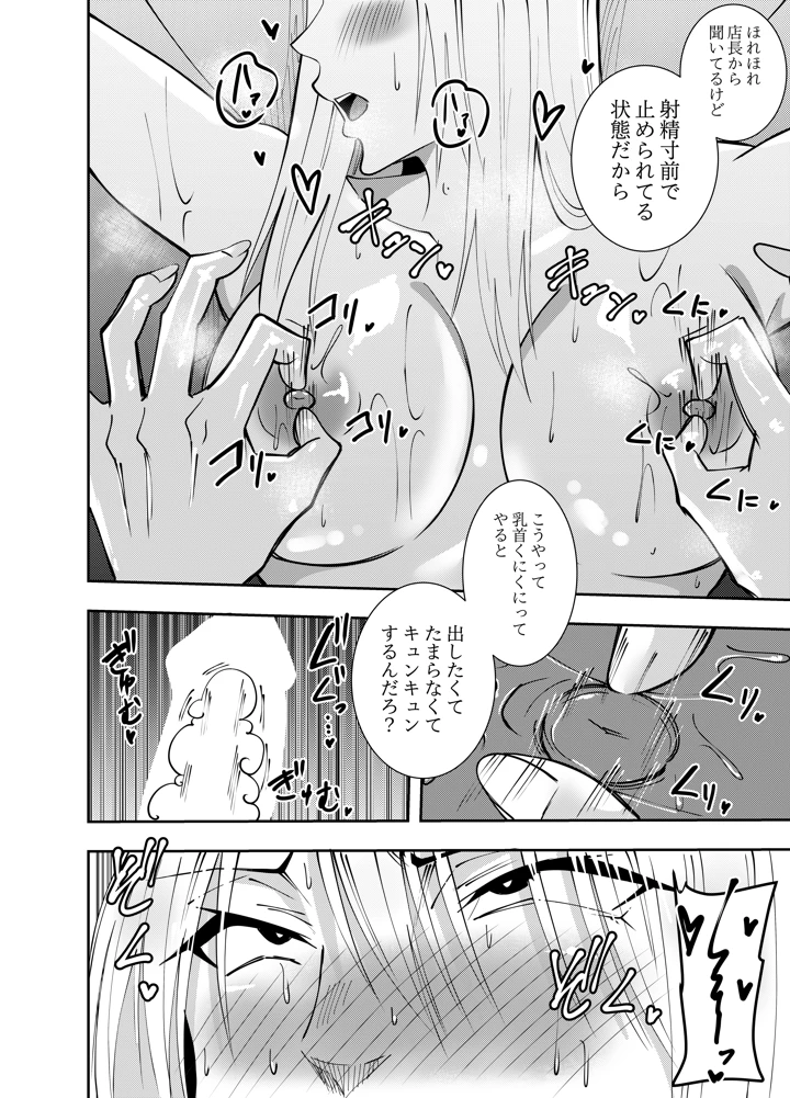 ふたなり化ヒロイン秋雨イズナ 乳首責め射精不可足コキ編(でらもん) 7ページ