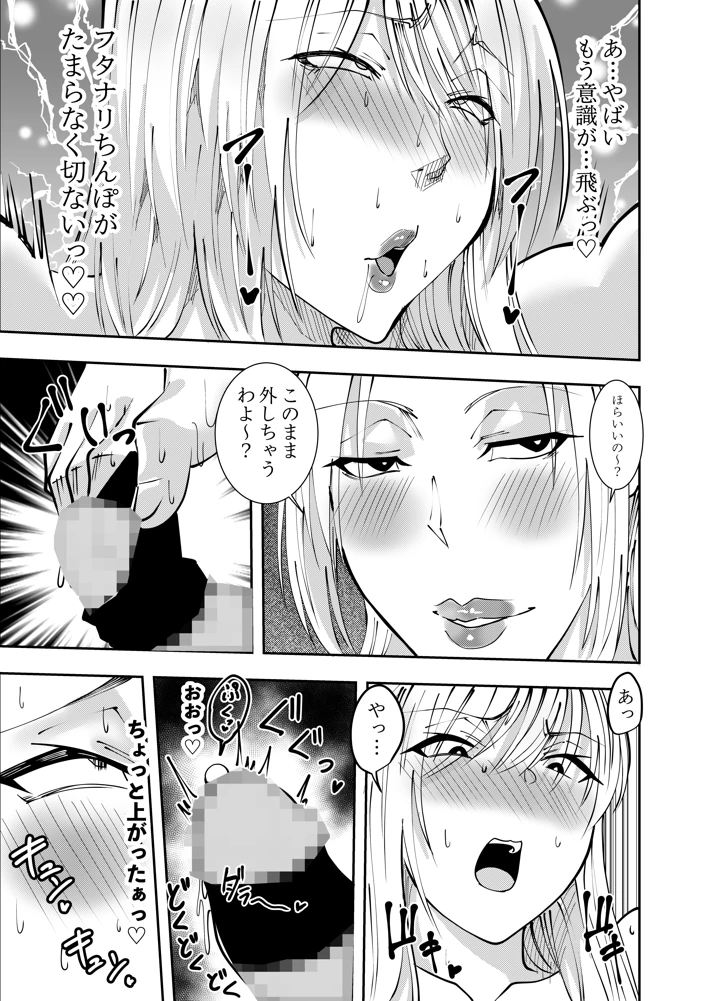 ふたなり化ヒロイン秋雨イズナ 乳首責め射精不可足コキ編(でらもん) 18ページ