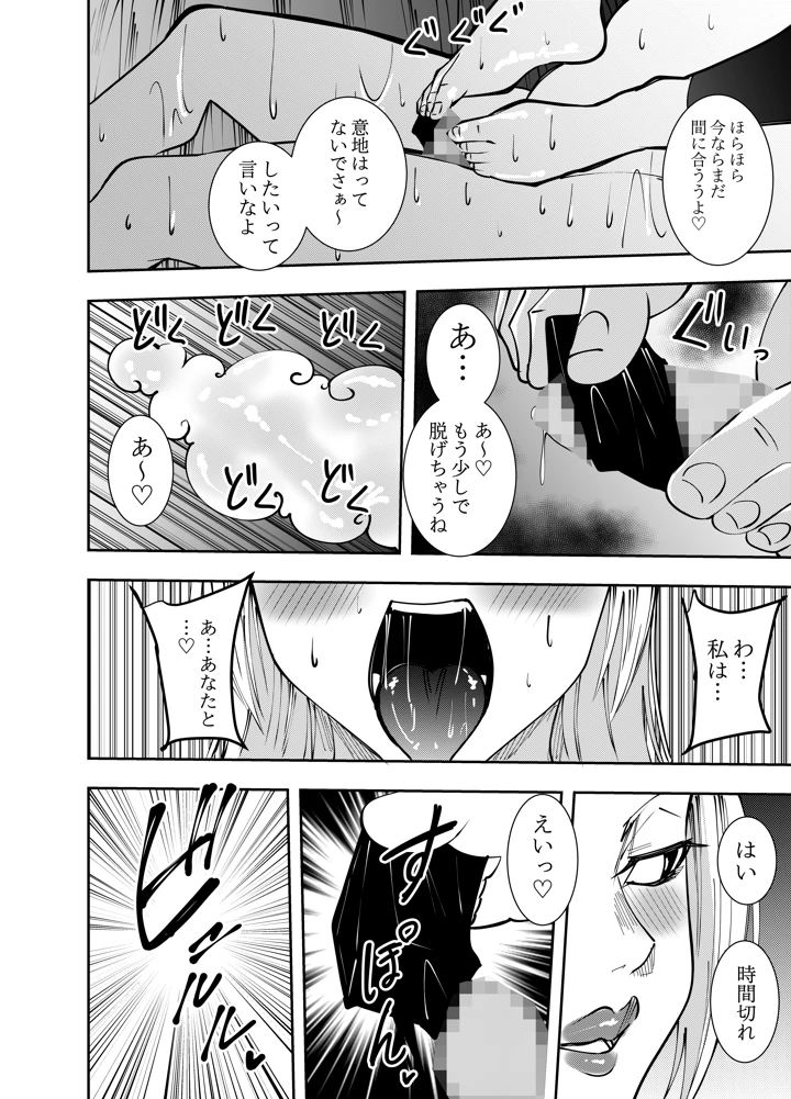 ふたなり化ヒロイン秋雨イズナ 乳首責め射精不可足コキ編(でらもん) 19ページ
