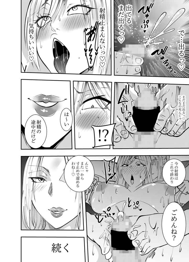 ふたなり化ヒロイン秋雨イズナ 乳首責め射精不可足コキ編(でらもん) 21ページ