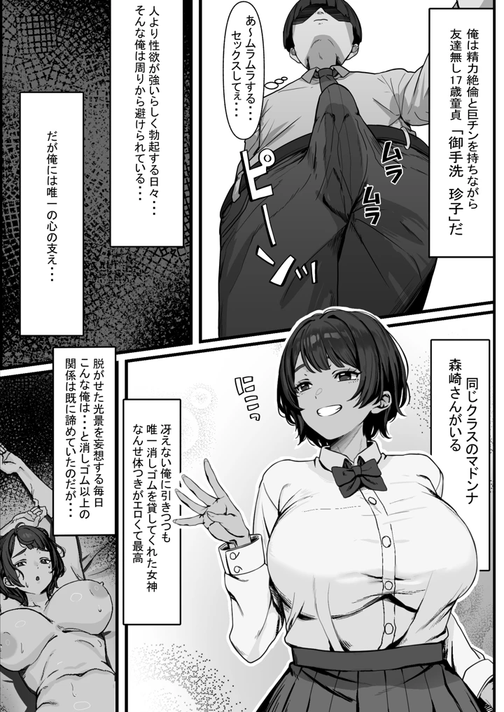性欲の大罪 推しの子ハプニングセックス(万屋純正搾り) 3ページ