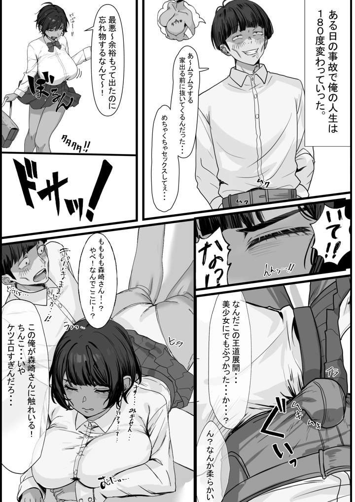 性欲の大罪 推しの子ハプニングセックス(万屋純正搾り) 4ページ