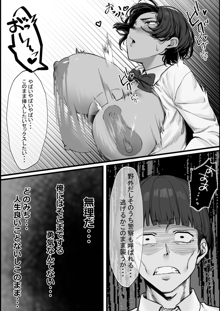 性欲の大罪 推しの子ハプニングセックス(万屋純正搾り) 9ページ