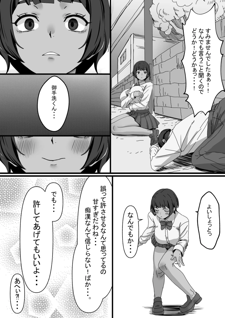 性欲の大罪 推しの子ハプニングセックス(万屋純正搾り) 11ページ
