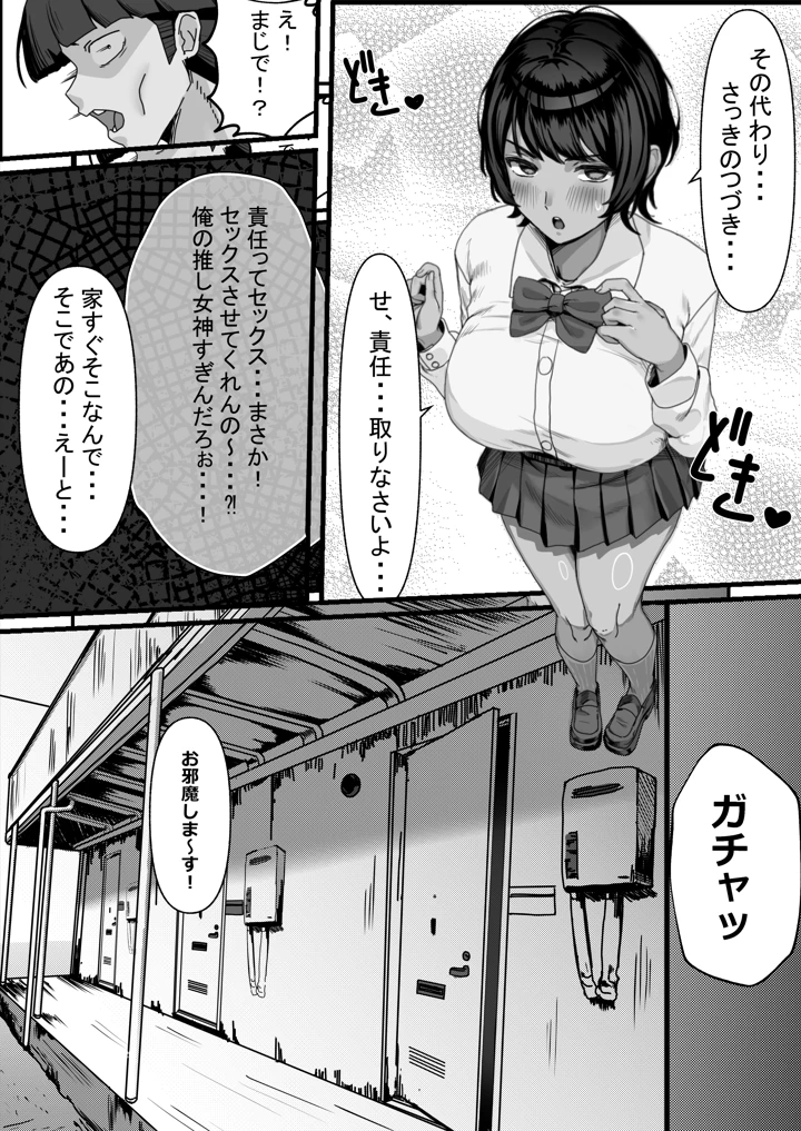 性欲の大罪 推しの子ハプニングセックス(万屋純正搾り) 12ページ